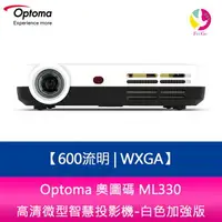 在飛比找樂天市場購物網優惠-分期0利率 Optoma奧圖碼 ML330 600流明 WX