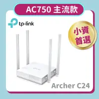 在飛比找momo購物網優惠-【TP-Link】Archer C24 AC750 無線網路