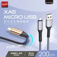 在飛比找松果購物優惠-E-books XA5 Micro USB鋁合金充電傳輸線2