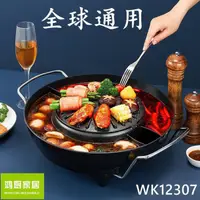 在飛比找樂天市場購物網優惠-跨境歐規220V美規110V臺灣圓形涮烤一體鍋家用多功能電烤