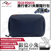 在飛比找Yahoo!奇摩拍賣優惠-數位小兔【PEAK DESIGN TECH POUCH 旅行