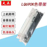 在飛比找蝦皮購物優惠-適用愛普生LQ690K色帶架LQ680KII675KT690