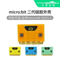 在飛比找樂天市場購物網優惠-亞博智能 micro:bit開發板硅膠外殼microbit 