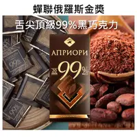 在飛比找蝦皮購物優惠-頂級風味🥇俄羅斯金獎BK99%無糖黑巧克力 85% 75%無