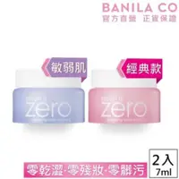 在飛比找蝦皮購物優惠-【Banila Co.】Zero零感肌瞬卸凝霜 經典款7ml