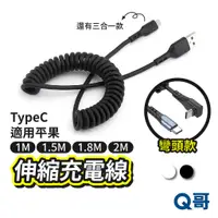 在飛比找蝦皮商城優惠-伸縮充電線 車用 彎頭PD快充 TypeC 適用 iPhon