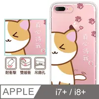 在飛比找PChome24h購物優惠-反骨創意 APPLE iPhone8 Plus/i7 Plu