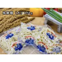 在飛比找蝦皮購物優惠-冷藏大、中烏龍麵200g💕 風城製麵通過ISO22000和H