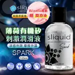 美國SLIQUID 薄荷 有機矽性 薄荷潤滑液 125ML 成人潤滑液 性愛潤滑液 潤滑液 隨身包潤滑液 情趣用品