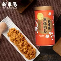 在飛比找ETMall東森購物網優惠-新東陽 黑豬無糖肉鬆(255g/罐)