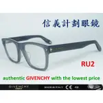 信義計劃 眼鏡 GIVENCHY 紀梵希 GV0010 光學眼鏡 方框 膠框 可配 抗藍光 全視線 EYEGLASSES