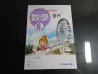 在飛比找露天拍賣優惠-*【鑽石城二手書】國小教科書 99課綱 國小 數學 6上 六