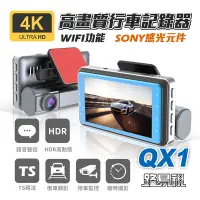 在飛比找Yahoo奇摩購物中心優惠-路易視 QX1 4K WIFI 單機型 單鏡頭 行車記錄器