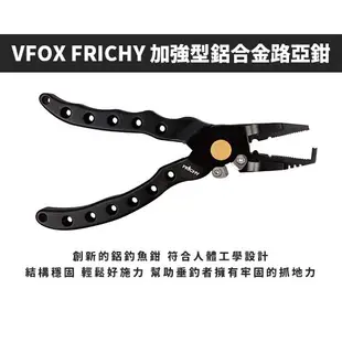 【VFOX】FRICHY加強型鋁合金路亞鉗 釣魚 露營 登山 戶外《屋外生活》