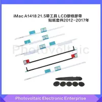 在飛比找Yahoo!奇摩拍賣優惠-全新iMac 21.5A1418膠 LCD 液晶屏 膠 雙面