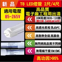 在飛比找蝦皮購物優惠-LED燈管 T8LED燈管 T8 LED 燈管 26W亮度 