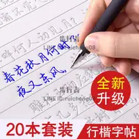 在飛比找樂天市場購物網優惠-行楷字帖成人練字行書凹槽練字帖字體漂亮鋼筆速成硬筆書法練習寫