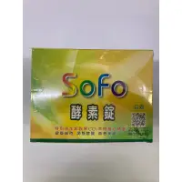 在飛比找蝦皮購物優惠-sofo酵素錠3錠x60包