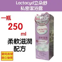 在飛比找樂天市場購物網優惠-Lactacyd立朵舒 私密潔浴露柔軟滋潤(溫和親膚配方)2