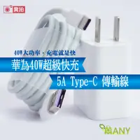 在飛比找蝦皮商城精選優惠-華為超級快充 40W 充電器 SuperCharge 快速充