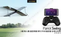 在飛比找Yahoo!奇摩拍賣優惠-【台灣公司貨】Parrot Swing X翼 四旋翼 無人機