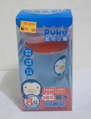 PUKU 藍色企鵝 3段式雙耳喝水訓練杯/練習杯/學習杯(粉紅)240ml