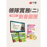 在飛比找momo購物網優惠-圖解式領隊實務(二) 領隊實務(二)_華語、外語領隊人員 (