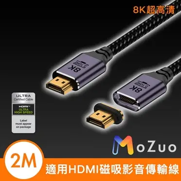 8K超高清影音傳輸線 2M