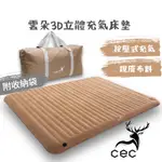 【A19】CEC-雲朵3D立體充氣床墊[LUYING 森之露]雲朵床墊 露營床墊 充氣床墊 宿舍床墊 氣墊床 充氣床