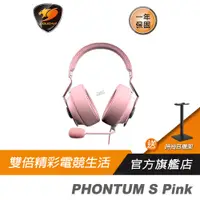 在飛比找蝦皮商城優惠-Cougar 美洲獅 PHONTUM S Pink 電競耳機
