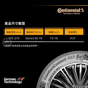 【Continental 馬牌輪胎】ComfortContact 7 195/50/15（CC7）｜金弘笙