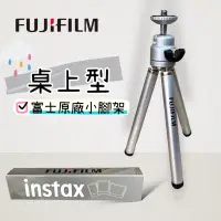 在飛比找蝦皮購物優惠-富士 原廠  fujifilm 拍立得相機 腳架 桌上型 小