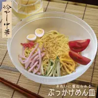 在飛比找蝦皮購物優惠-現貨🌸日本製》半透明冷麵碗 蕎麥麵 涼麵碗 涼拌 碗公 餐碗