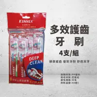 在飛比找松果購物優惠-4支/組【肯尼士Kennex】超值組合 多效護齒牙刷 軟毛 