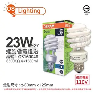 【Osram 歐司朗】6入組 23W 110V 865 白光 麗晶 螺旋省電燈泡_ OS160048