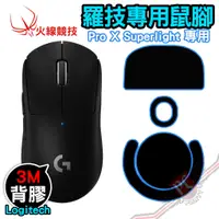 在飛比找蝦皮商城優惠-火線競技 Logitech 羅技 G Pro X Super