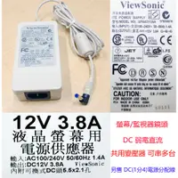 在飛比找蝦皮購物優惠-變壓器View Sonic-12V3.8A(5.5X2.1)