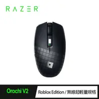 在飛比找momo購物網優惠-【Razer 雷蛇】Orochi V2 電競無線滑鼠 Rob