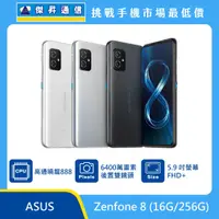 在飛比找傑昇通信優惠-ASUS Zenfone 8 (16G/256G)最低價格,