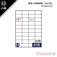 在飛比找蝦皮商城優惠-岱門文具 (52)鶴屋 A4電腦標籤 650張入 【C305