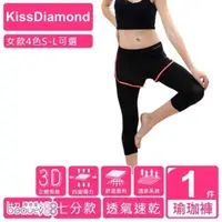 在飛比找旋轉拍賣優惠-【KissDiamond】透氣排汗假2件7分運動褲(運動/瑜
