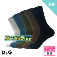 在飛比找momo購物網優惠-【D&G】6雙組-強力消臭EX男運動長襪(D552-去味消臭