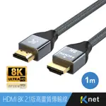 HDMI公公 8K60HZ 2.1版超高畫質傳輸線/精裝版.最高支援48GBPS傳輸速率.HDMI協會認證.純銅線芯鍍金