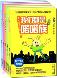 在飛比找三民網路書店優惠-喏喏族小時代（簡體書）