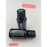 DOTERRA 多特瑞 絲柏精油15ML 代購✨正品公司貨✨🉑️刷卡💳