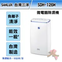 在飛比找蝦皮購物優惠-《大桃園家電館》SANLUX 台灣三洋 12公升除濕機 SD