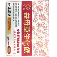 在飛比找蝦皮購物優惠-[CA小舖] 益母草生化飲 10包/盒