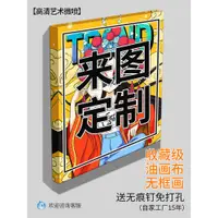 在飛比找蝦皮購物優惠-客製化 無框畫 壁畫 手作 掛畫 裝飾畫 diy手作 數字油