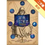 祕典卡巴萊恩：失落的赫米斯７大宇宙法則[二手書_良好]11315563668 TAAZE讀冊生活網路書店