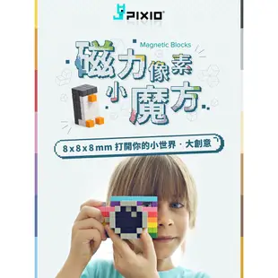 Pixio 美國 磁鐵玩具-磁力像素小魔方-抽象系列(多款可選)【朶玫黎官方直營】